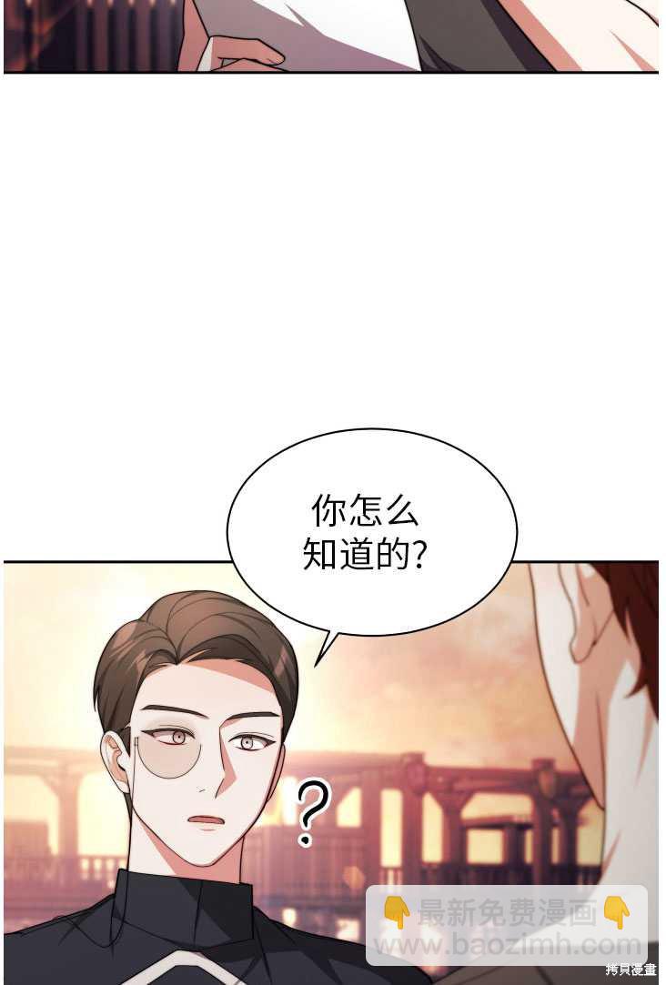 《关于我的前夫成为男主这件事》第26话 第49页