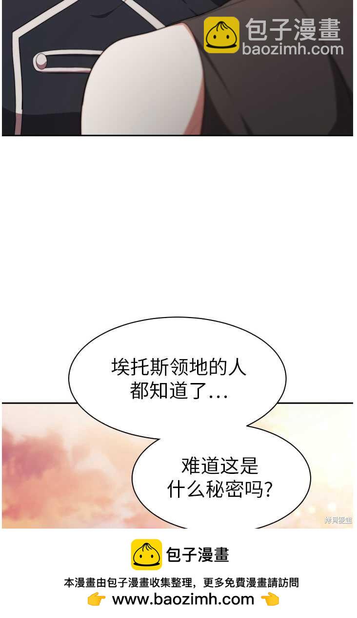 《关于我的前夫成为男主这件事》第26话 第50页