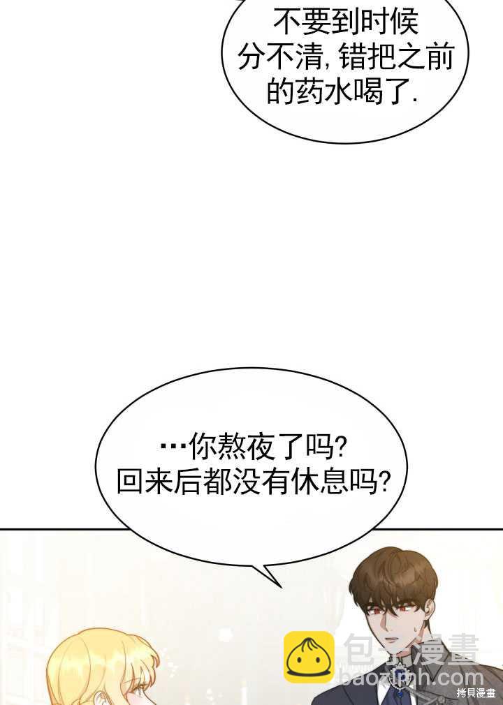 《关于我的前夫成为男主这件事》第25话 第13页