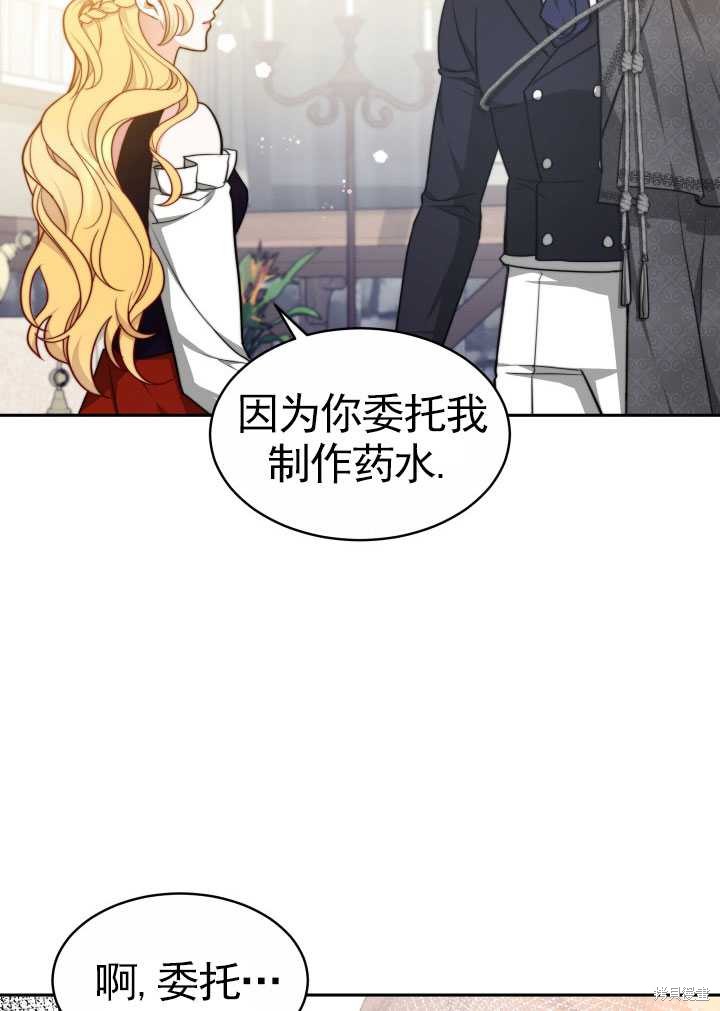 《关于我的前夫成为男主这件事》第25话 第14页