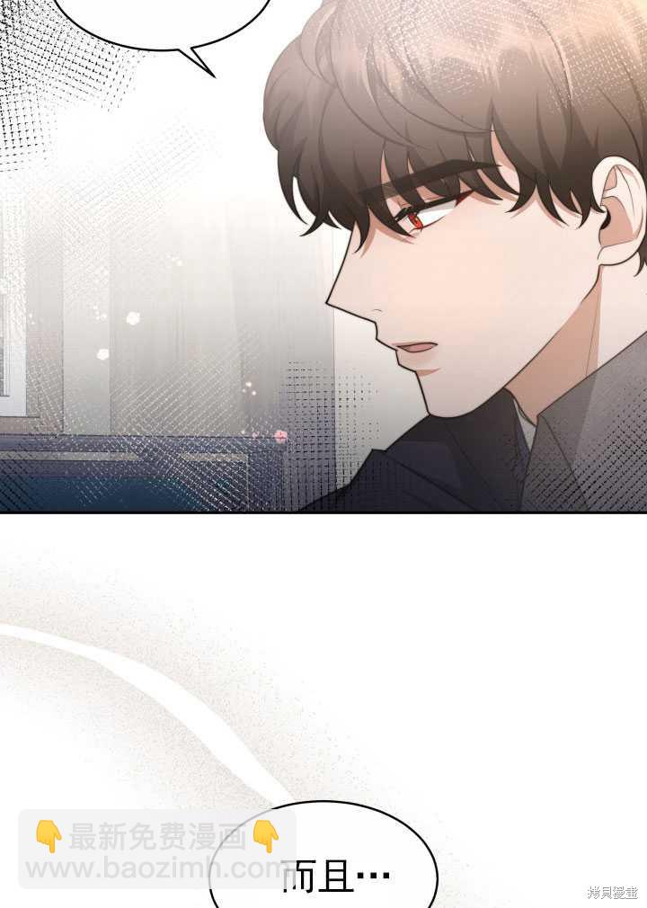 《关于我的前夫成为男主这件事》第25话 第15页