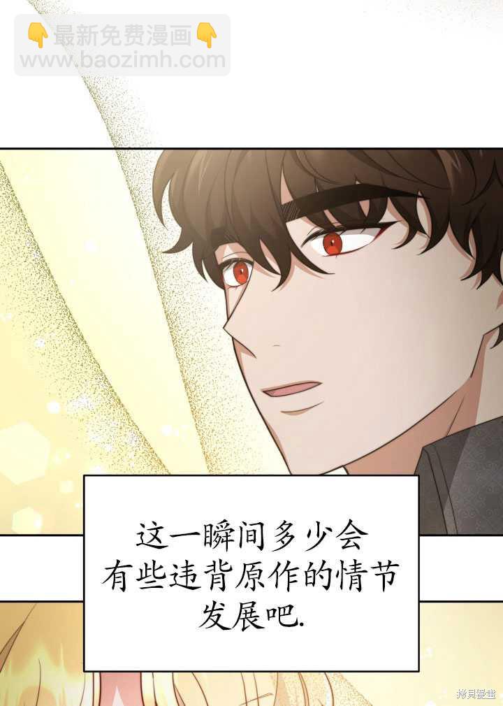 《关于我的前夫成为男主这件事》第25话 第18页