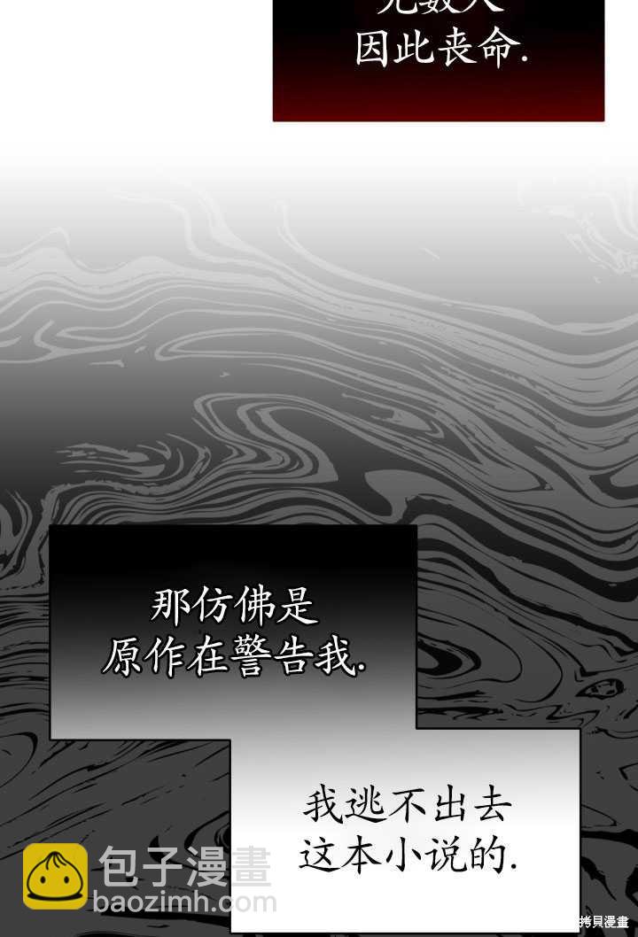 《关于我的前夫成为男主这件事》第25话 第23页