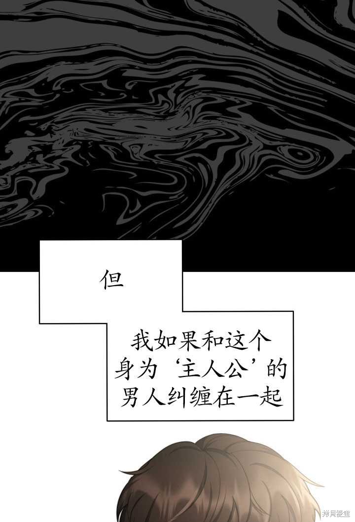 《关于我的前夫成为男主这件事》第25话 第24页