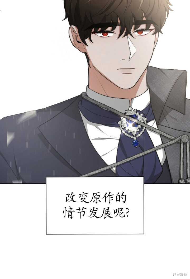 《关于我的前夫成为男主这件事》第25话 第25页
