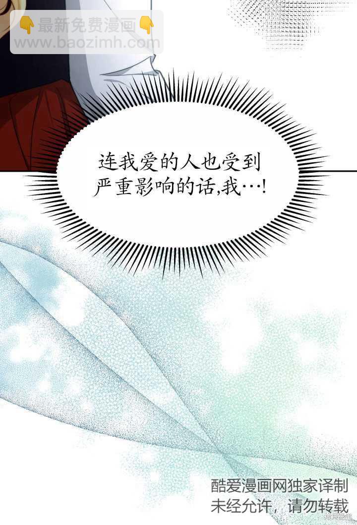 《关于我的前夫成为男主这件事》第25话 第28页