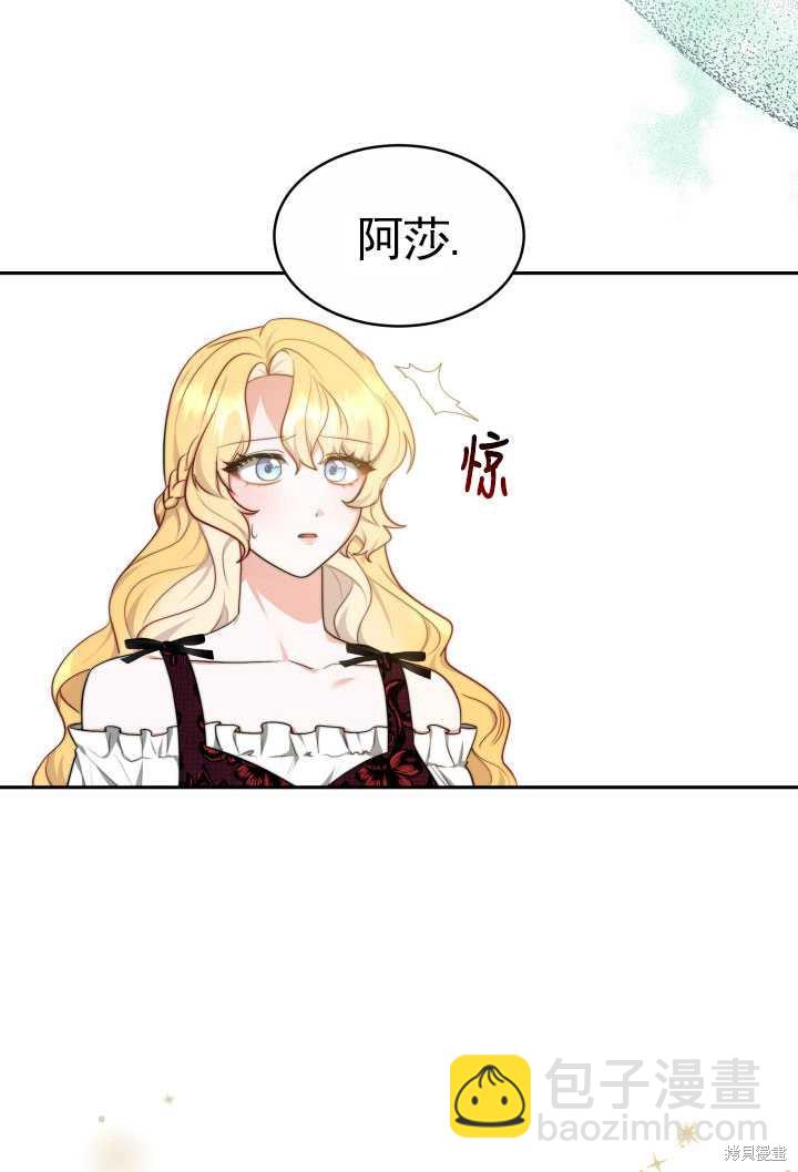 《关于我的前夫成为男主这件事》第25话 第29页