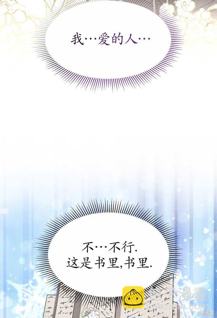 《关于我的前夫成为男主这件事》第25话 第31页