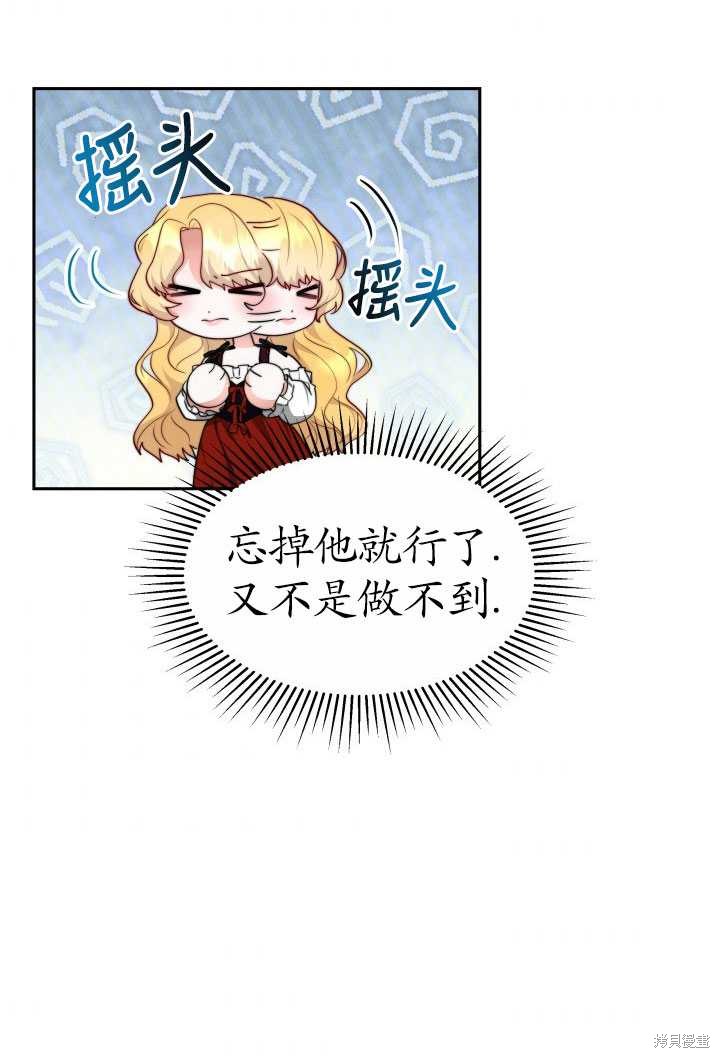 《关于我的前夫成为男主这件事》第25话 第34页