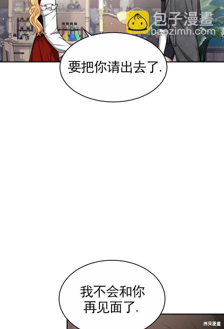 《关于我的前夫成为男主这件事》第25话 第37页