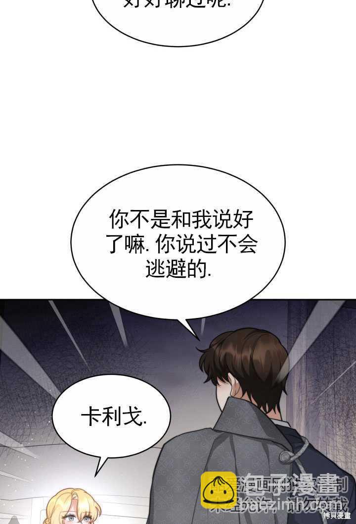 《关于我的前夫成为男主这件事》第25话 第39页