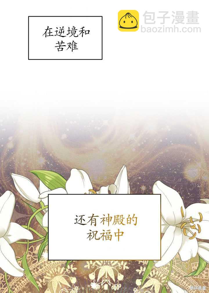 《关于我的前夫成为男主这件事》第25话 第3页