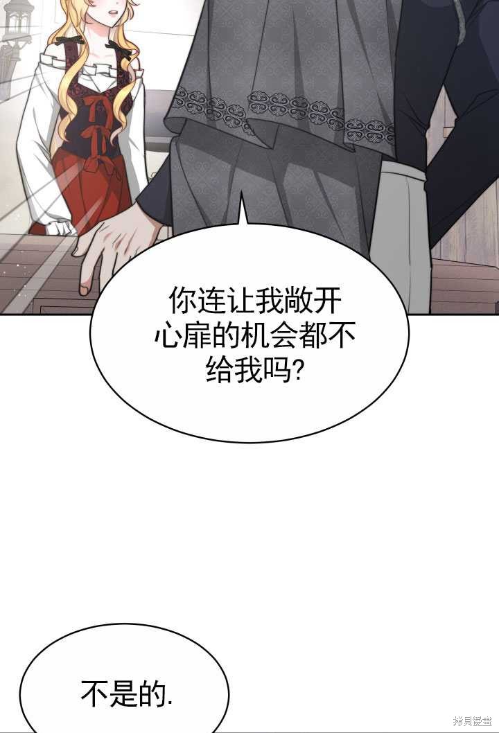 《关于我的前夫成为男主这件事》第25话 第40页