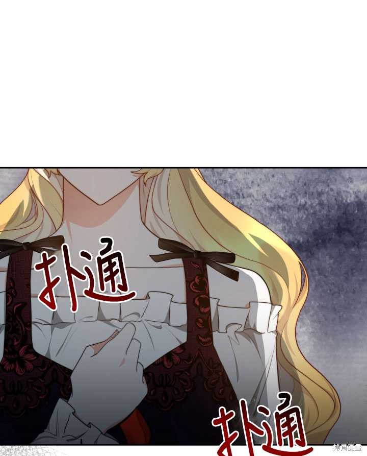 《关于我的前夫成为男主这件事》第25话 第46页