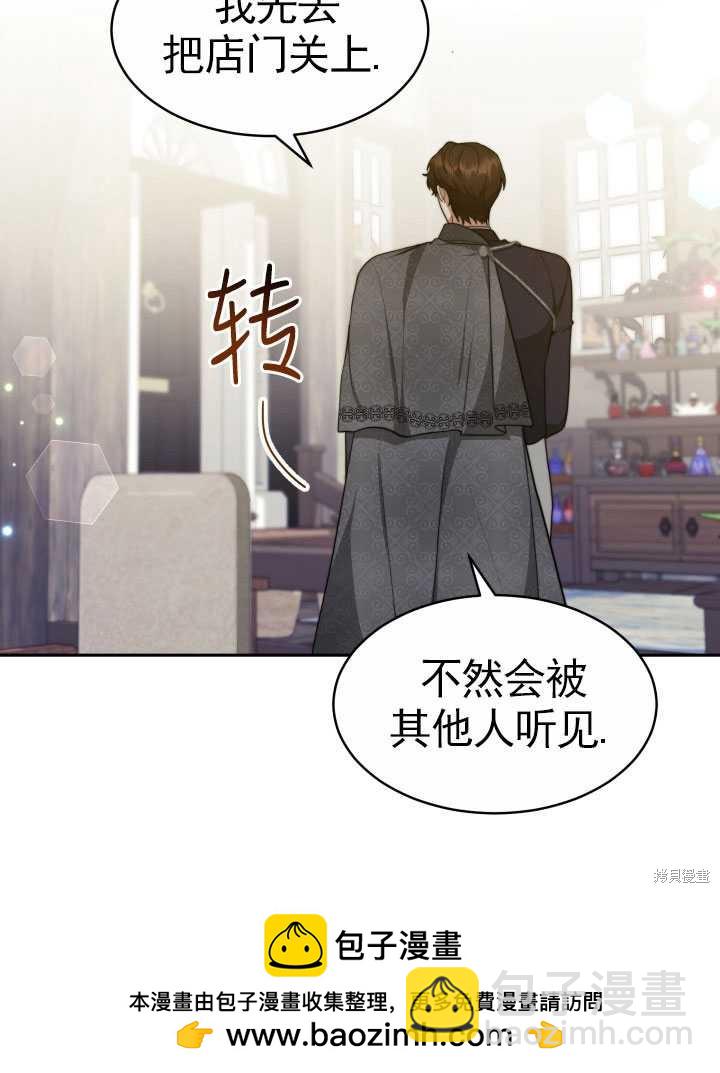 《关于我的前夫成为男主这件事》第25话 第50页
