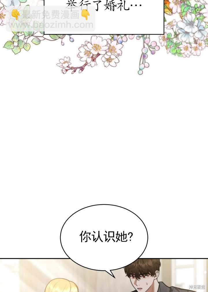 《关于我的前夫成为男主这件事》第25话 第6页