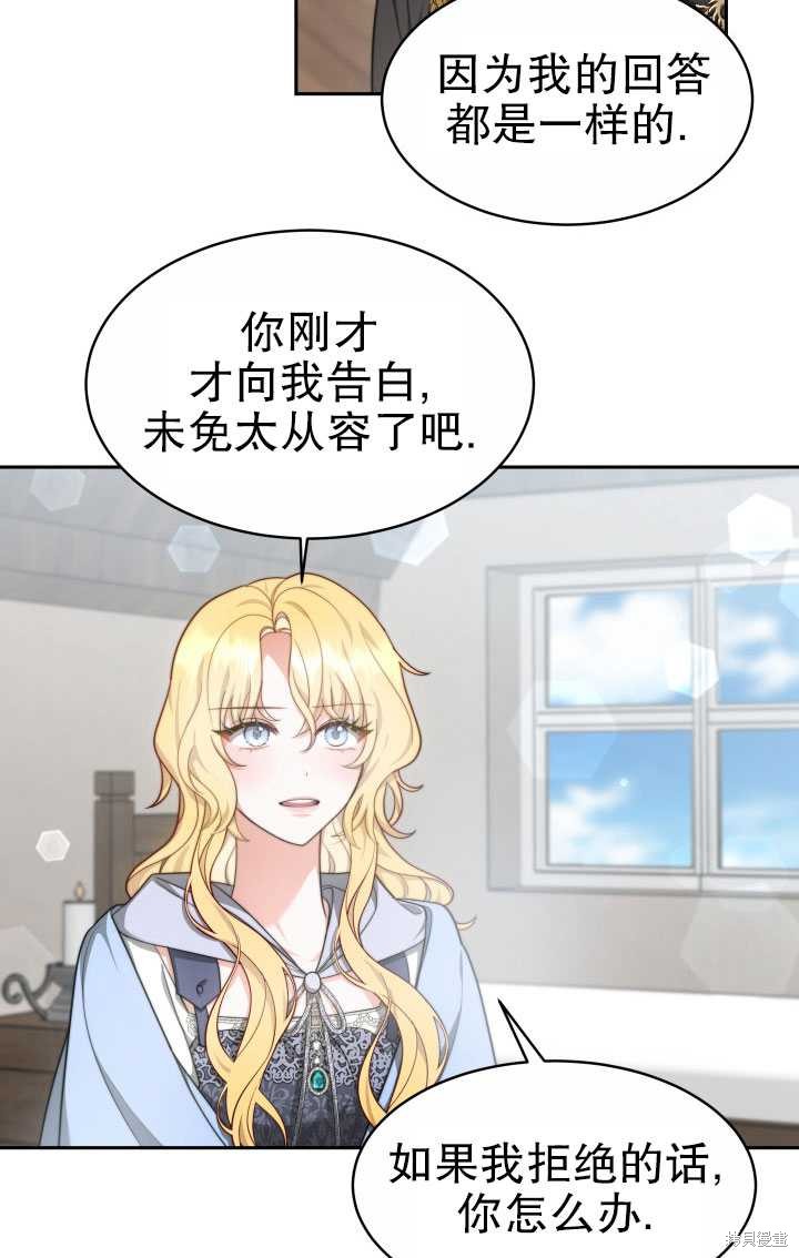 《关于我的前夫成为男主这件事》第30话 第10页