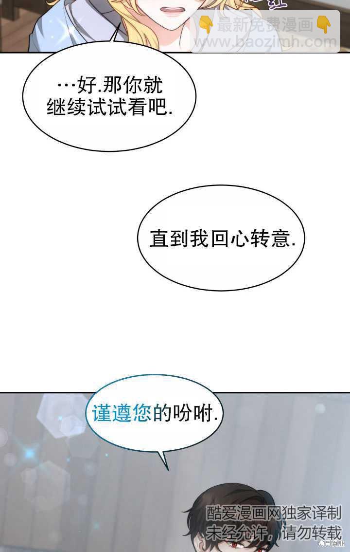 《关于我的前夫成为男主这件事》第30话 第14页