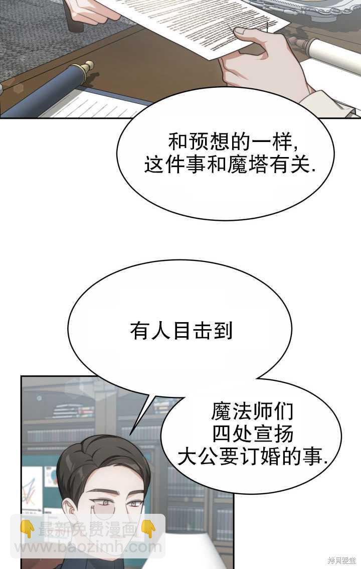 《关于我的前夫成为男主这件事》第30话 第19页