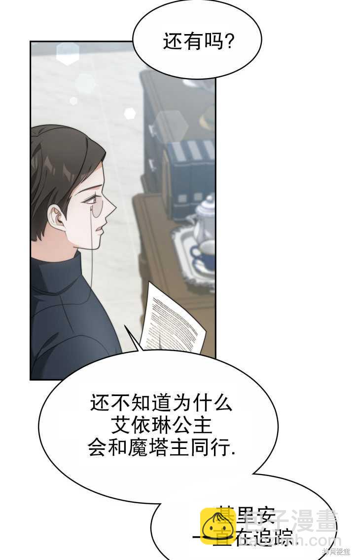 《关于我的前夫成为男主这件事》第30话 第22页