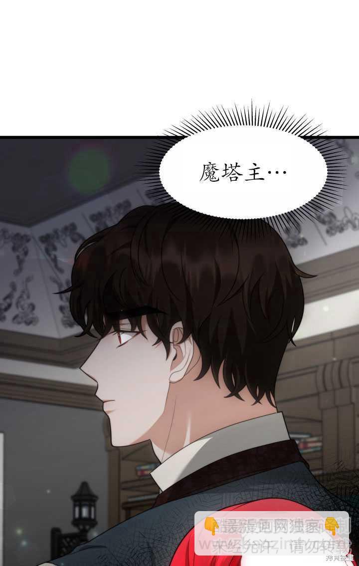 《关于我的前夫成为男主这件事》第30话 第26页