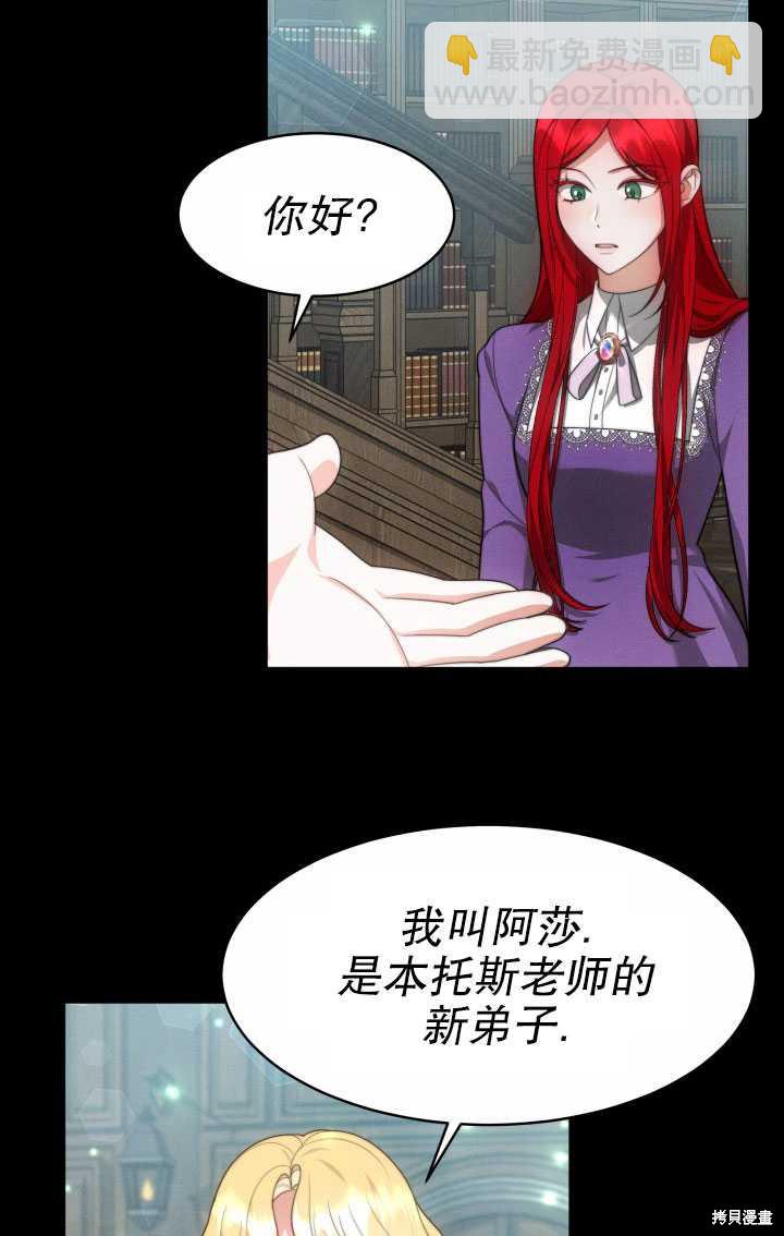 《关于我的前夫成为男主这件事》第30话 第30页