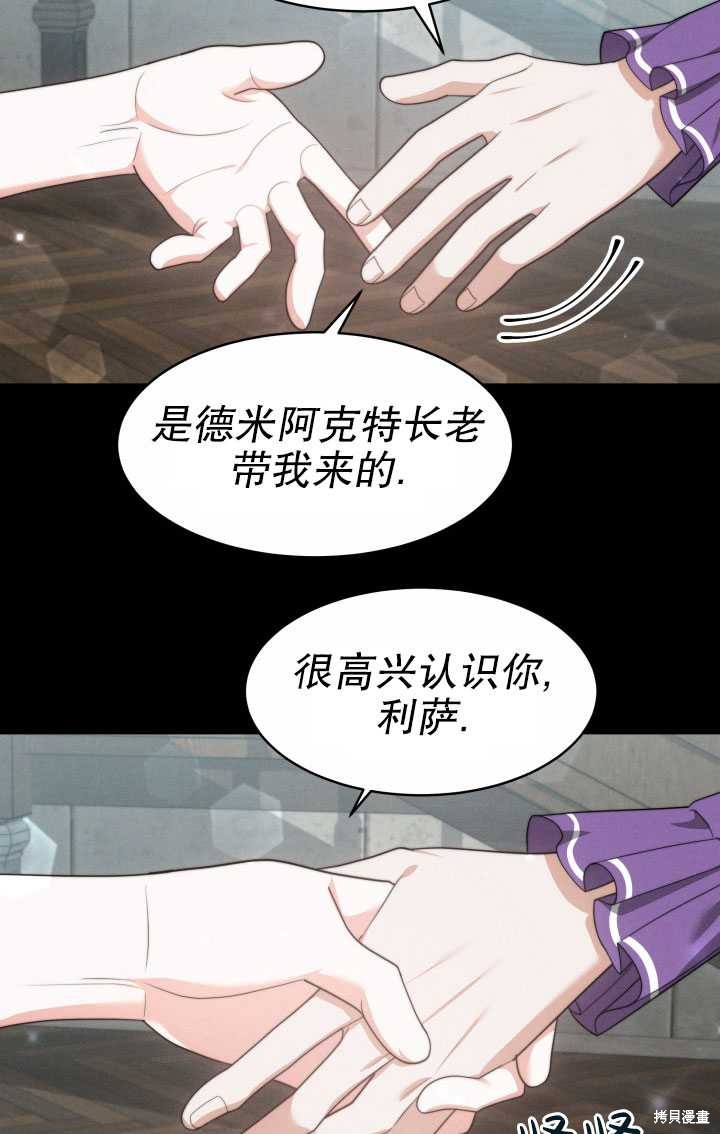 《关于我的前夫成为男主这件事》第30话 第32页