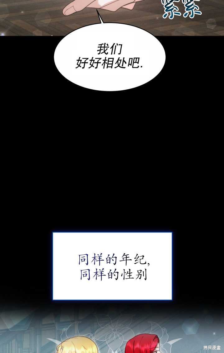 《关于我的前夫成为男主这件事》第30话 第33页