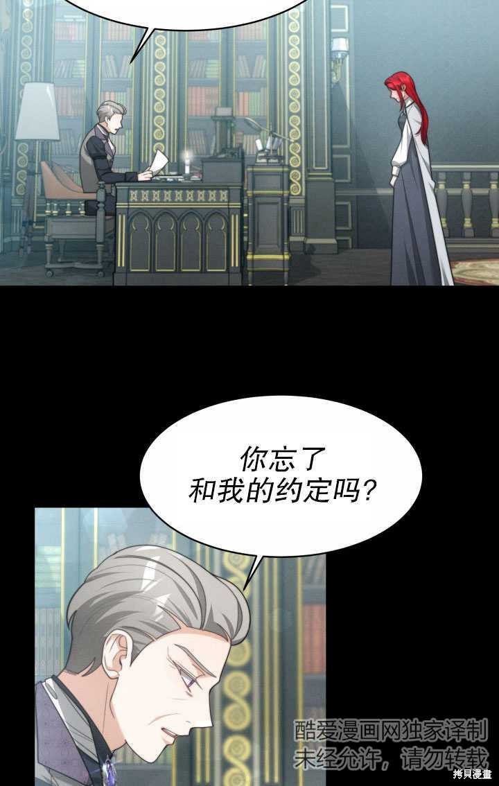 《关于我的前夫成为男主这件事》第30话 第40页