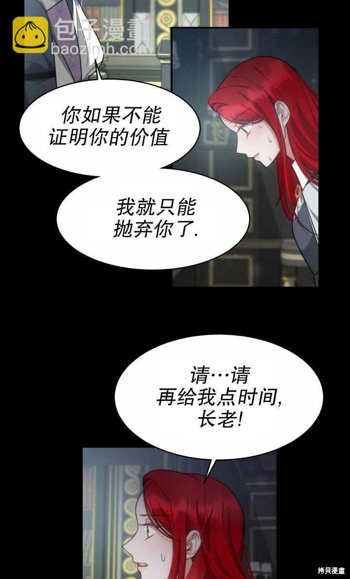 《关于我的前夫成为男主这件事》第30话 第41页
