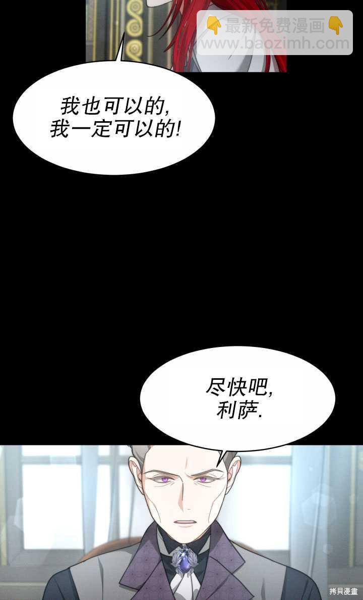 《关于我的前夫成为男主这件事》第30话 第42页