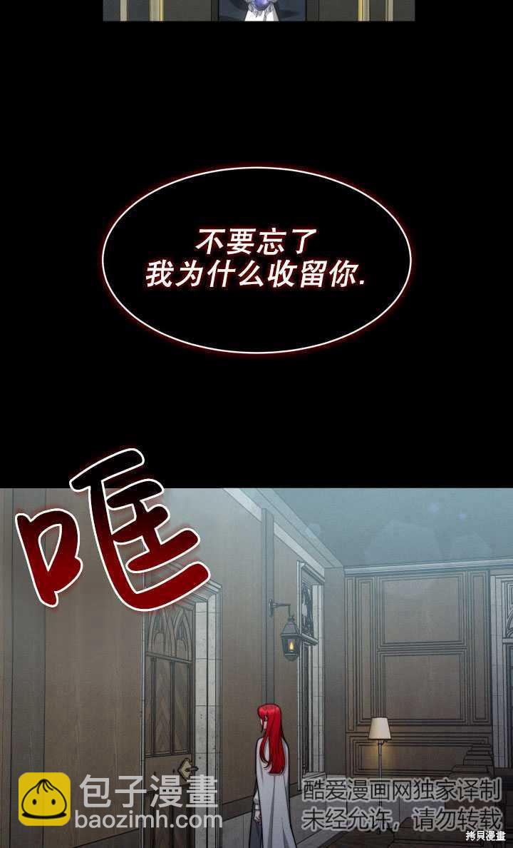《关于我的前夫成为男主这件事》第30话 第44页