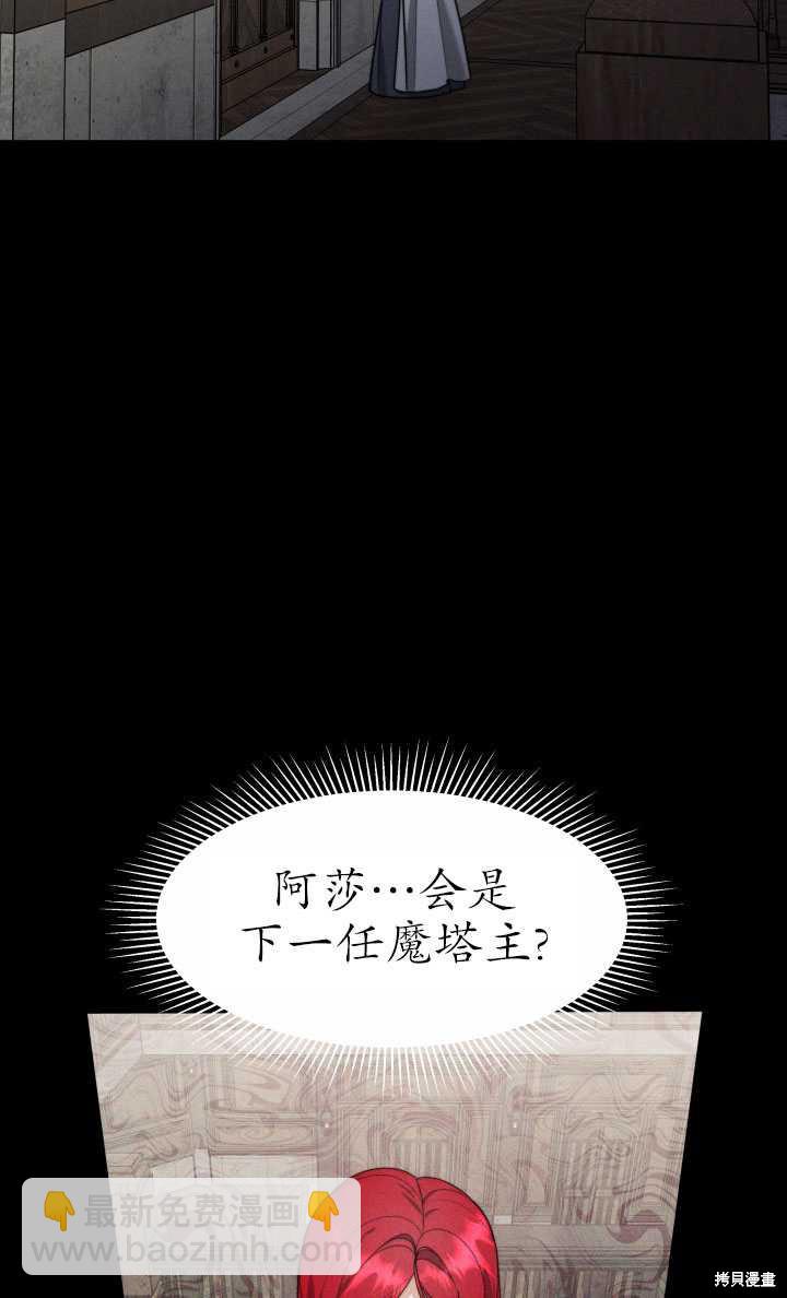 《关于我的前夫成为男主这件事》第30话 第45页