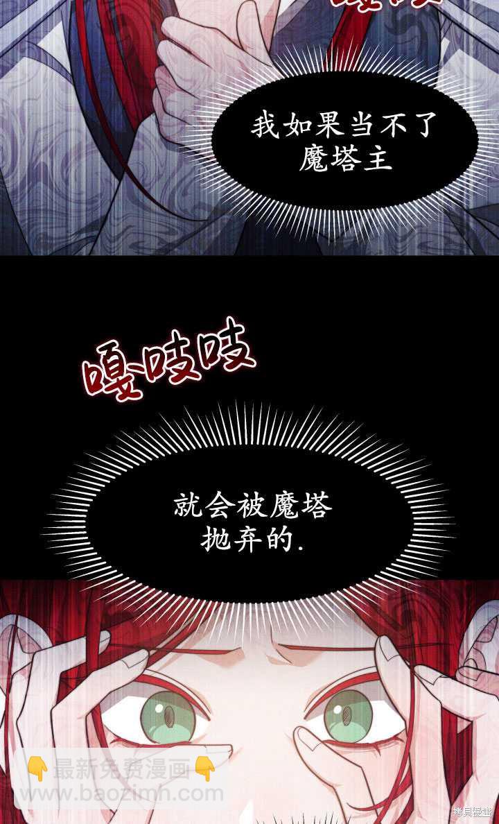 《关于我的前夫成为男主这件事》第30话 第47页