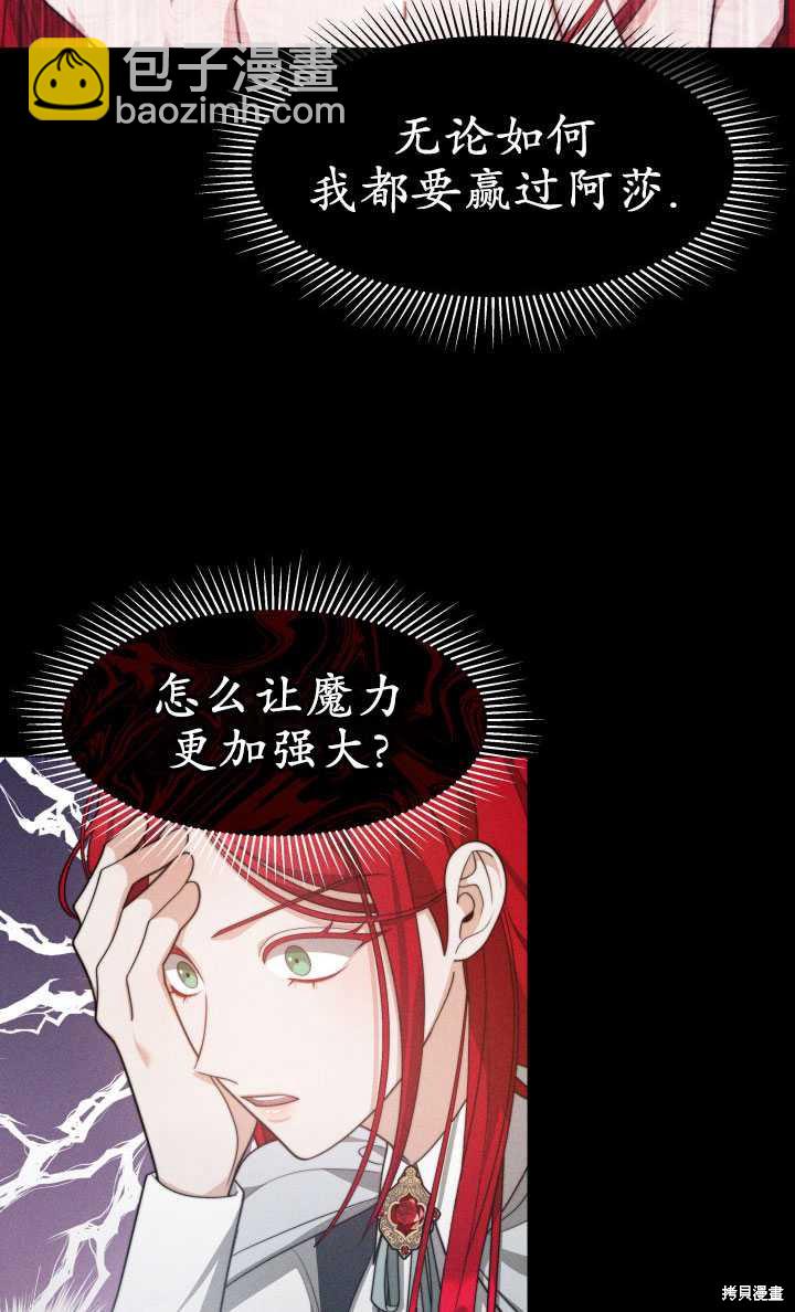 《关于我的前夫成为男主这件事》第30话 第48页