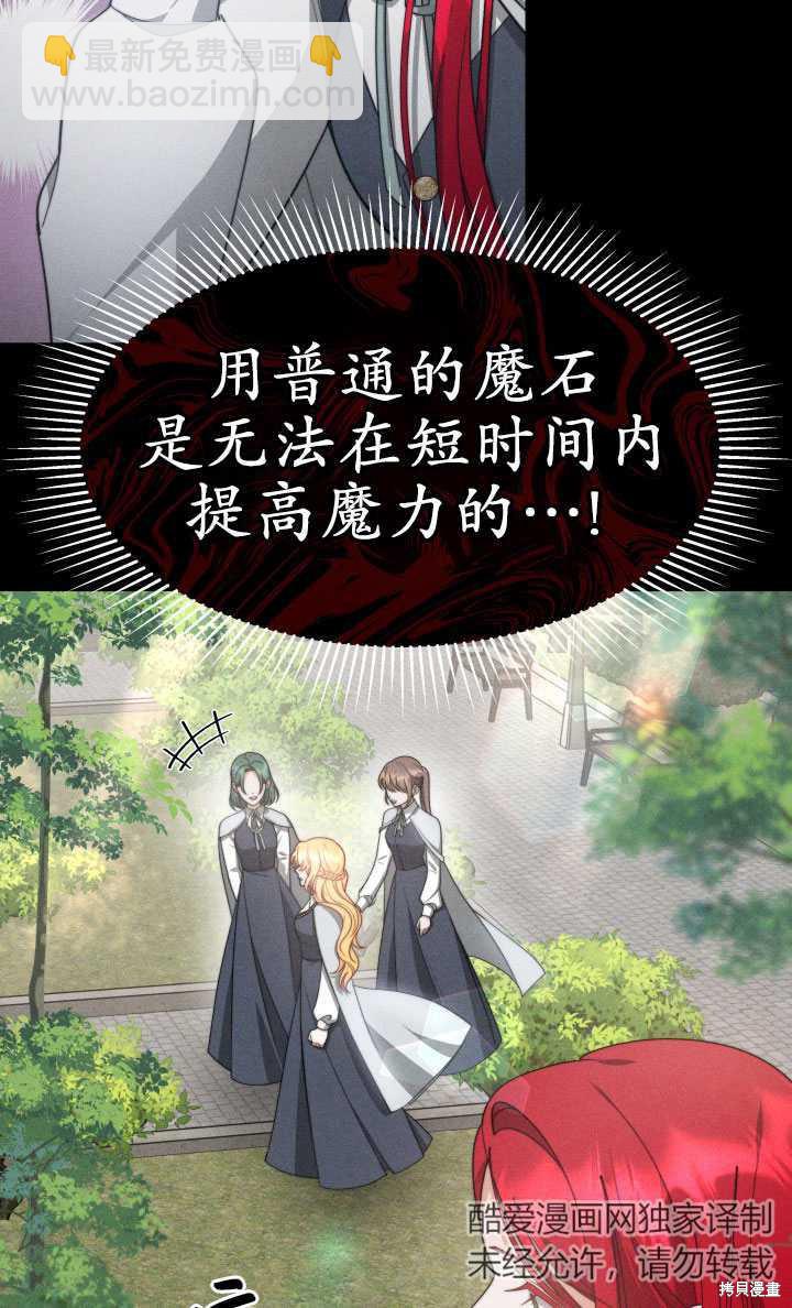 《关于我的前夫成为男主这件事》第30话 第49页