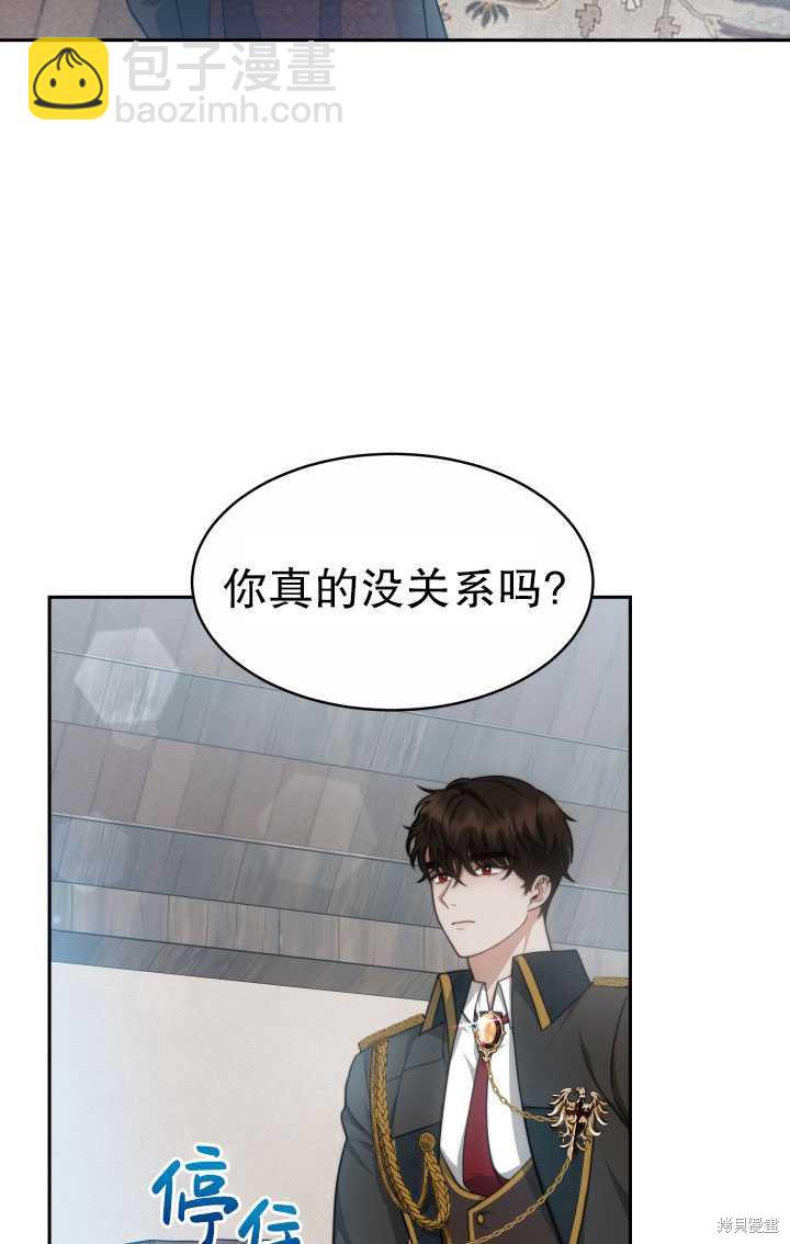 《关于我的前夫成为男主这件事》第30话 第4页