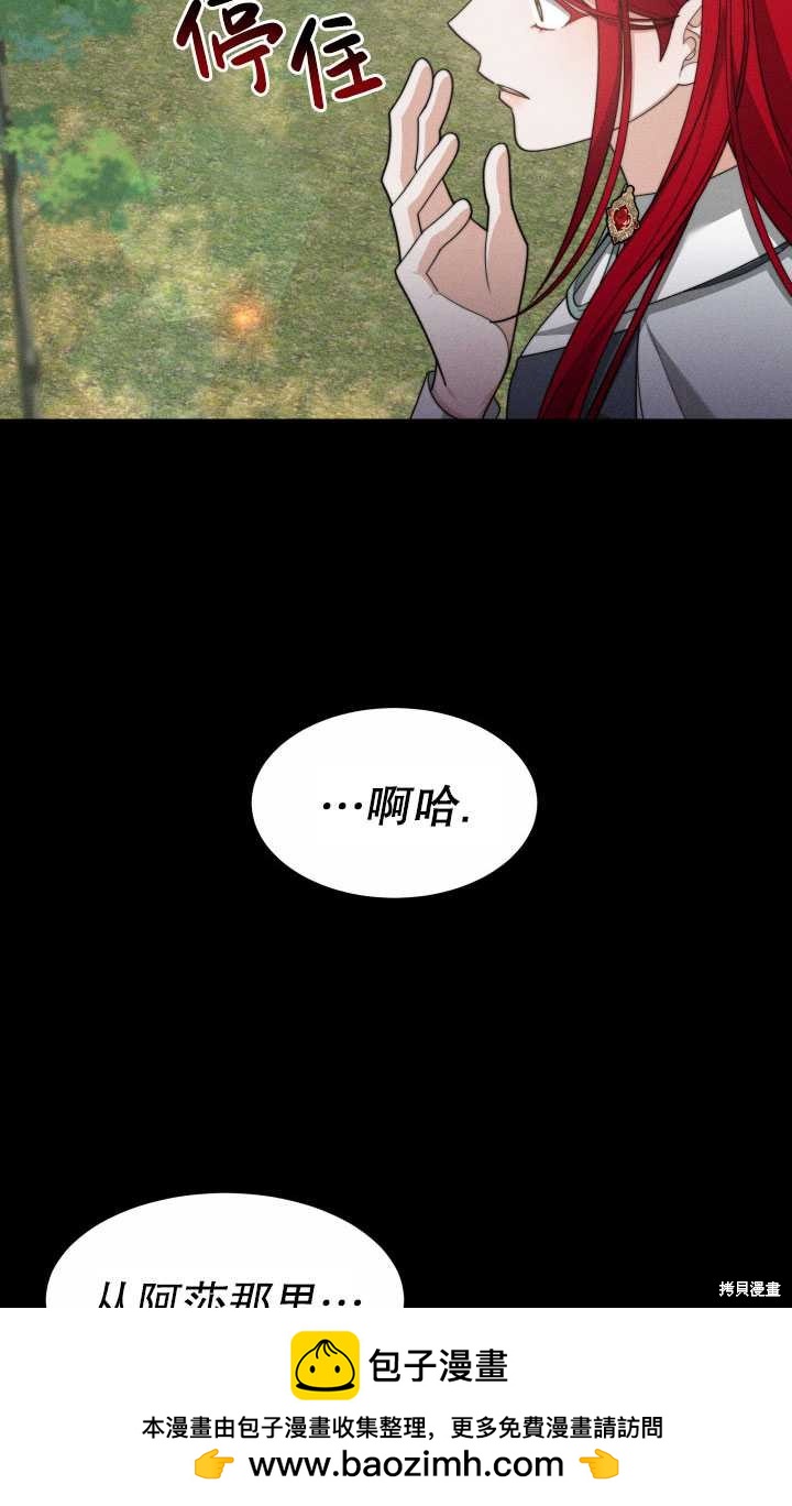 《关于我的前夫成为男主这件事》第30话 第50页