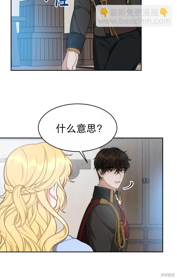 《关于我的前夫成为男主这件事》第30话 第5页