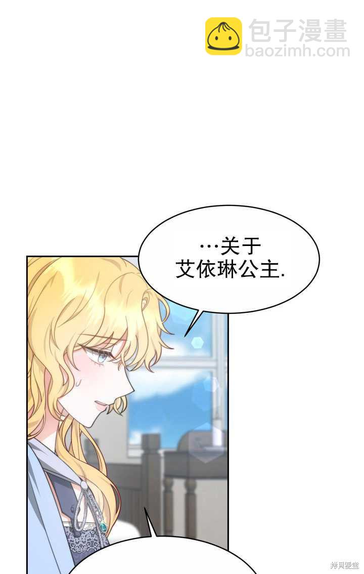 《关于我的前夫成为男主这件事》第30话 第6页