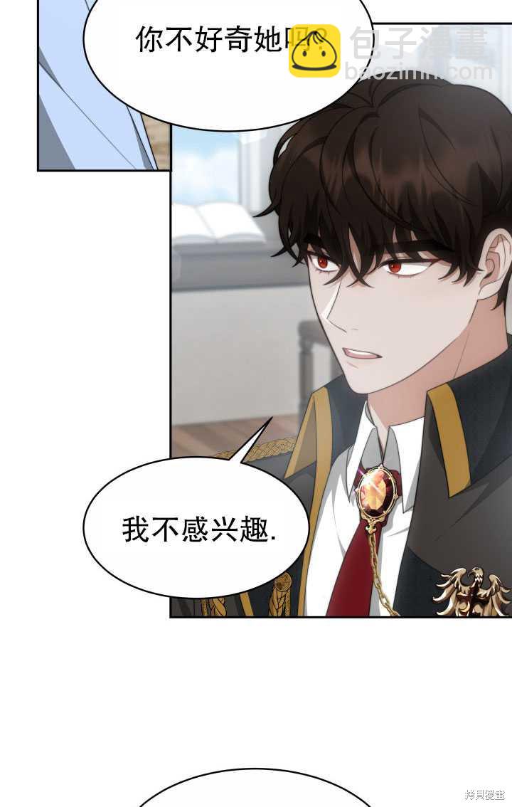 《关于我的前夫成为男主这件事》第30话 第7页