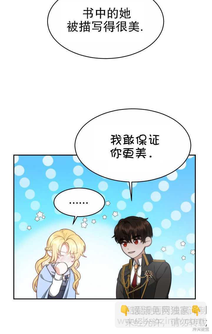 《关于我的前夫成为男主这件事》第30话 第8页