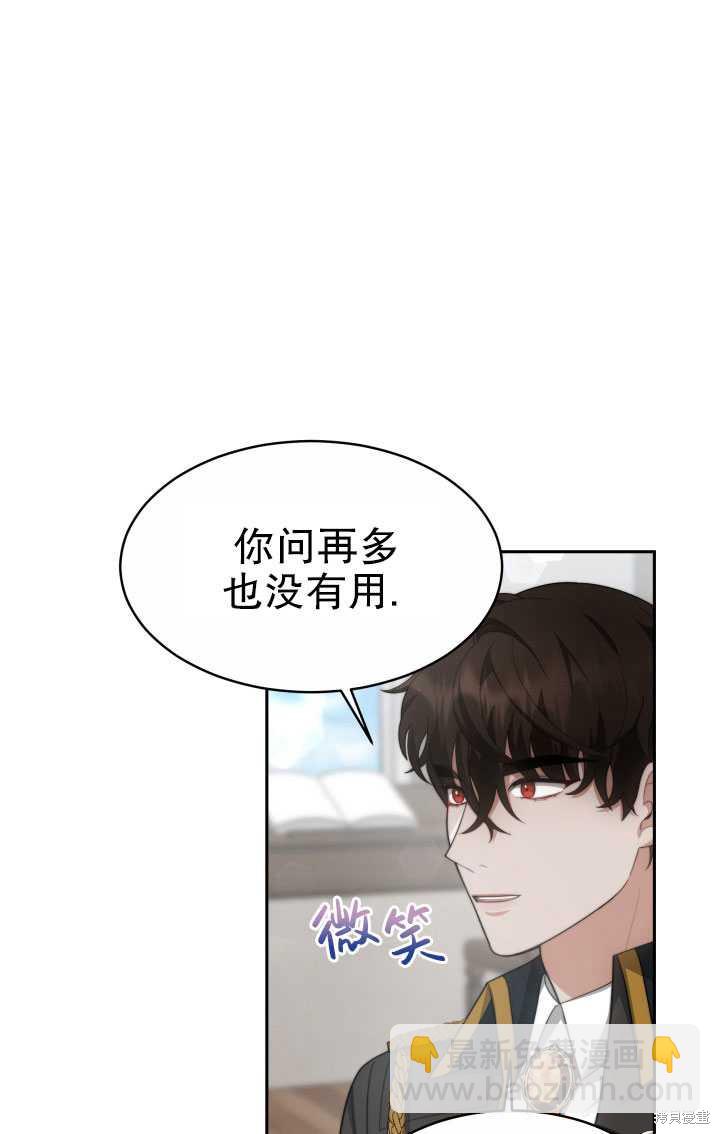 《关于我的前夫成为男主这件事》第30话 第9页