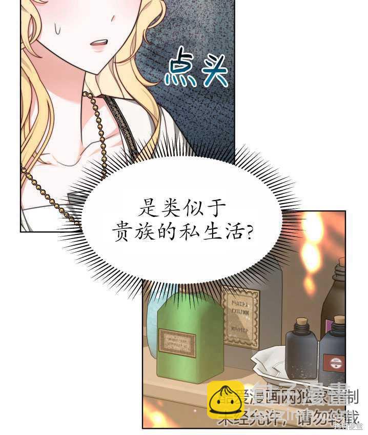 《关于我的前夫成为男主这件事》第31话 第10页
