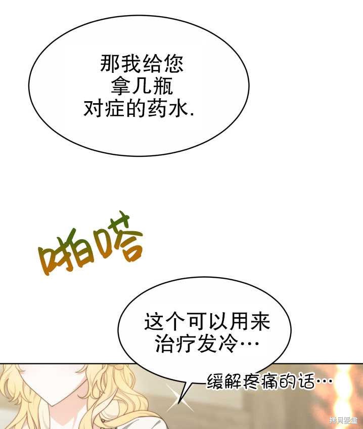 《关于我的前夫成为男主这件事》第31话 第11页