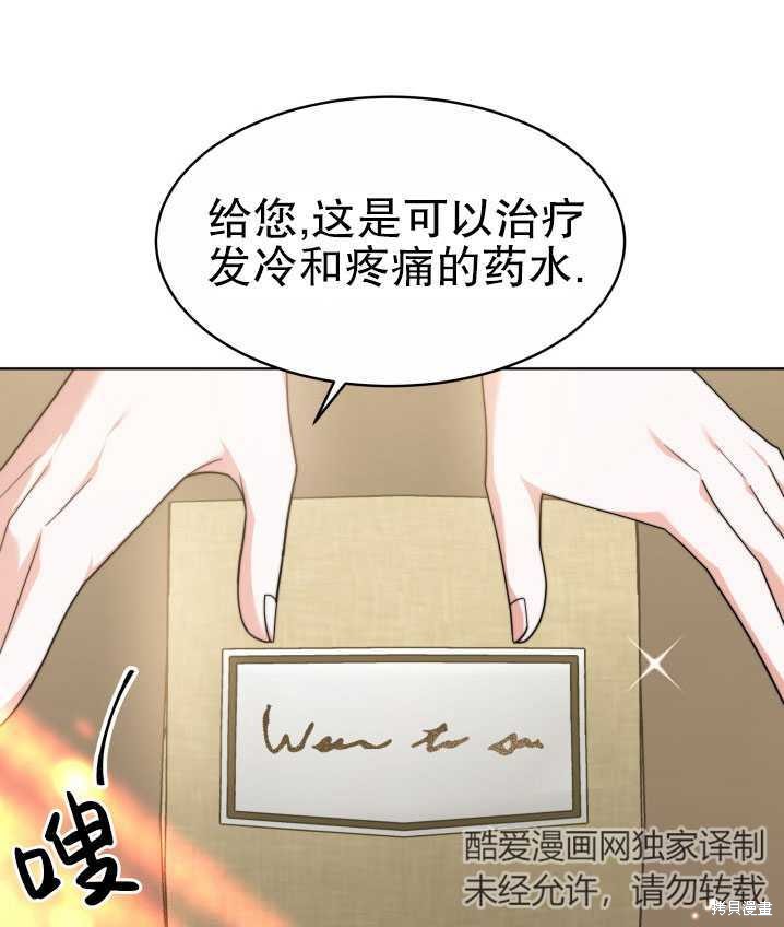 《关于我的前夫成为男主这件事》第31话 第13页