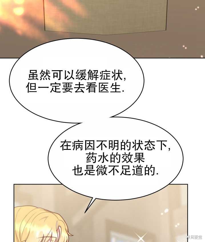 《关于我的前夫成为男主这件事》第31话 第14页