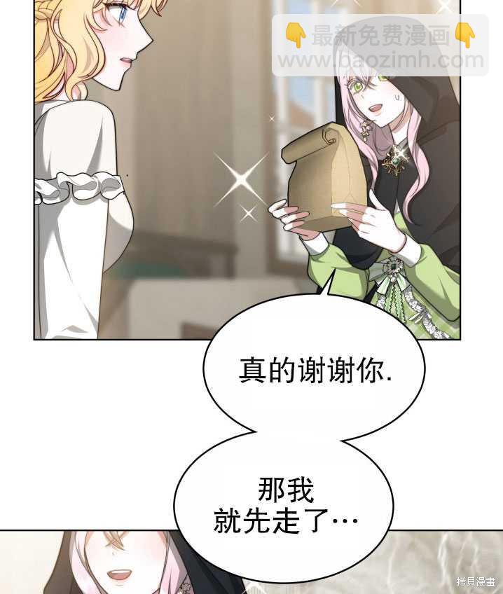 《关于我的前夫成为男主这件事》第31话 第15页