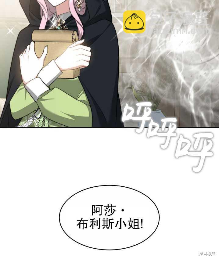 《关于我的前夫成为男主这件事》第31话 第16页
