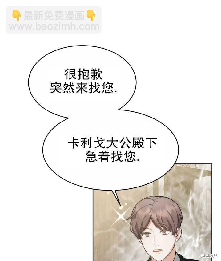 《关于我的前夫成为男主这件事》第31话 第17页